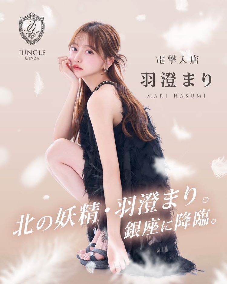 羽澄まり