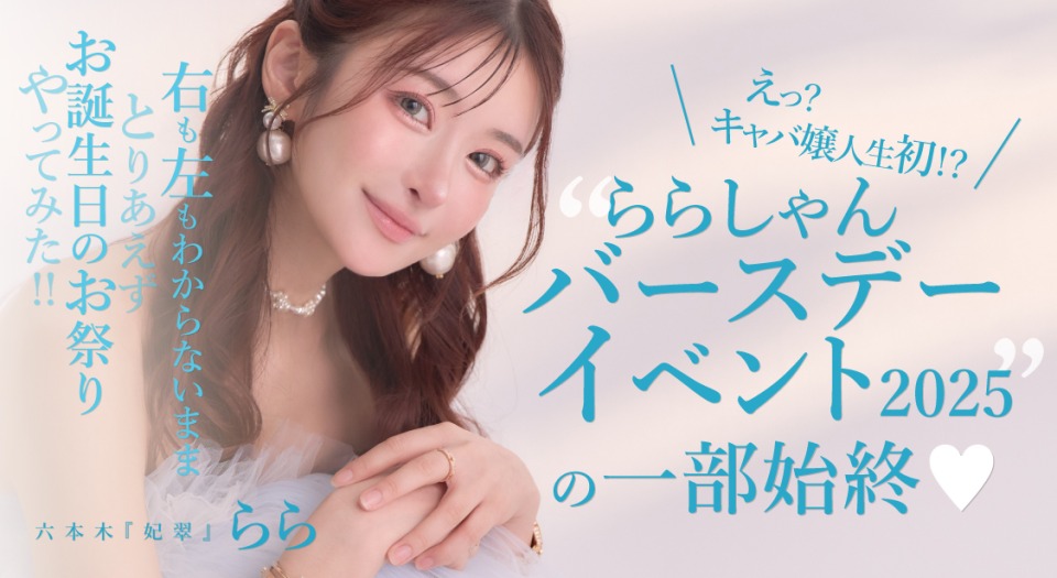ららコラムバナー
