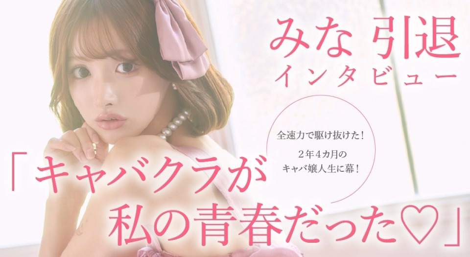 みなコラムバナー