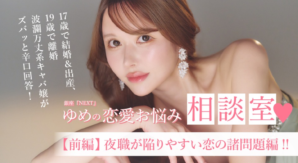 ゆめコラムバナー