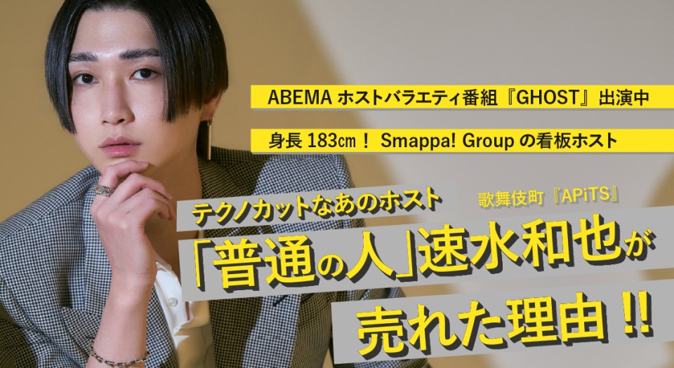 速水和也コラムバナー