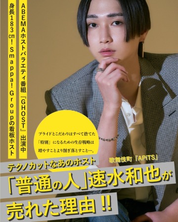 速水和也コラムバナー
