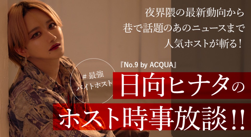 日向ヒナタコラムバナー