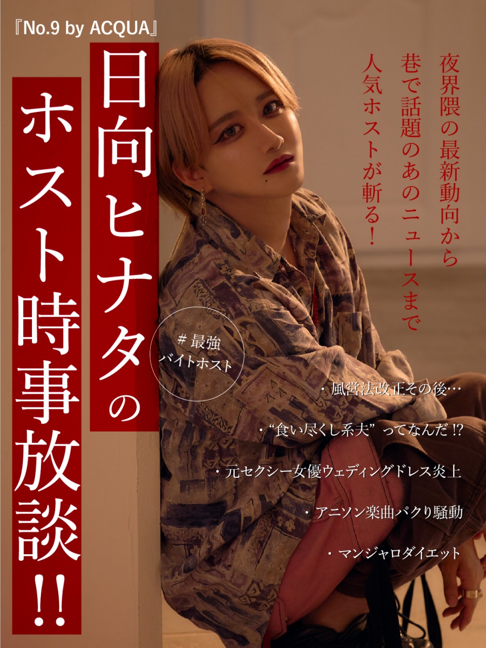 日向ヒナタコラムバナー