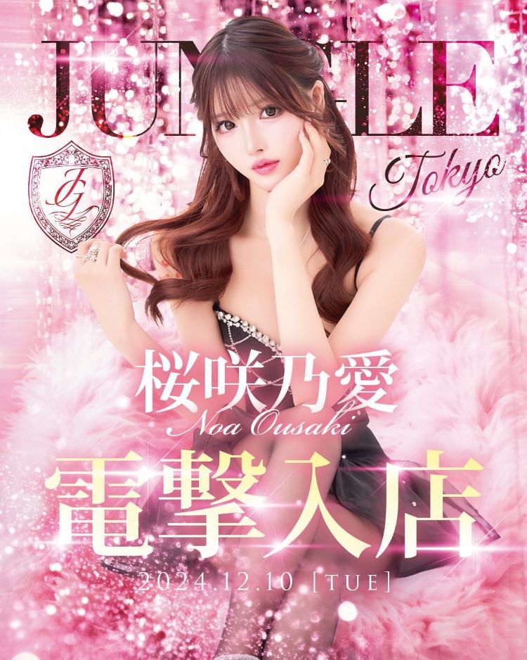 桜咲乃愛