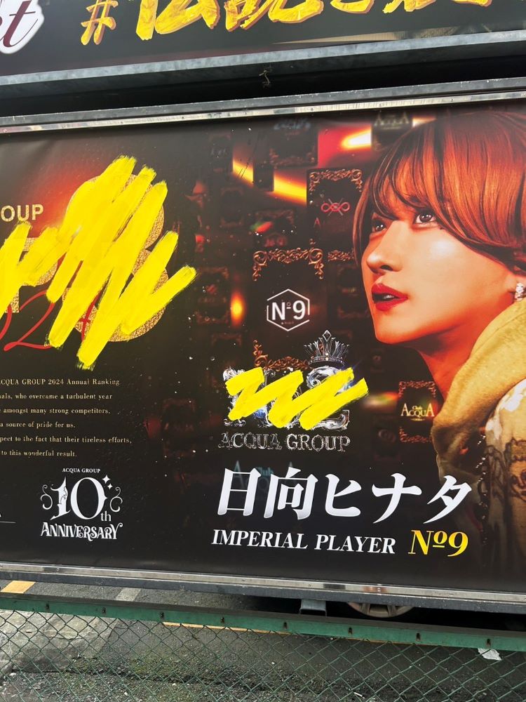日向ヒナタ