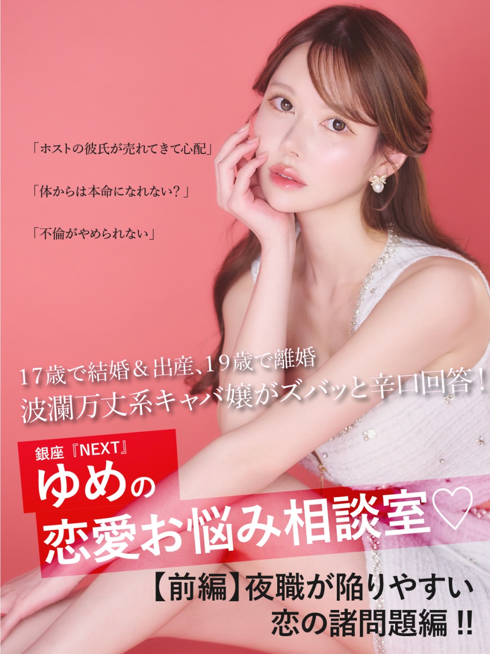 ゆめコラムバナー