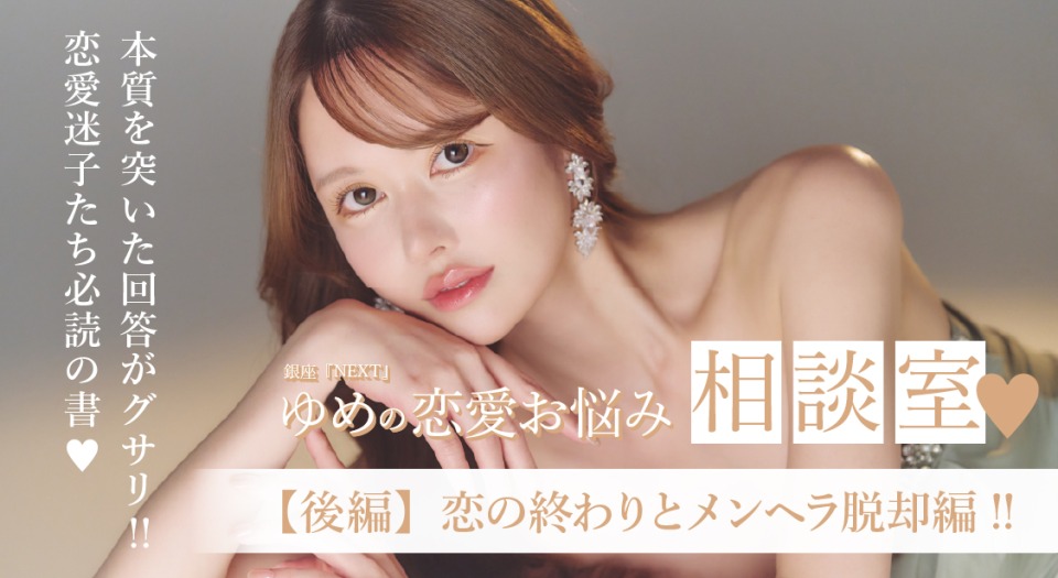 ゆめコラムバナー