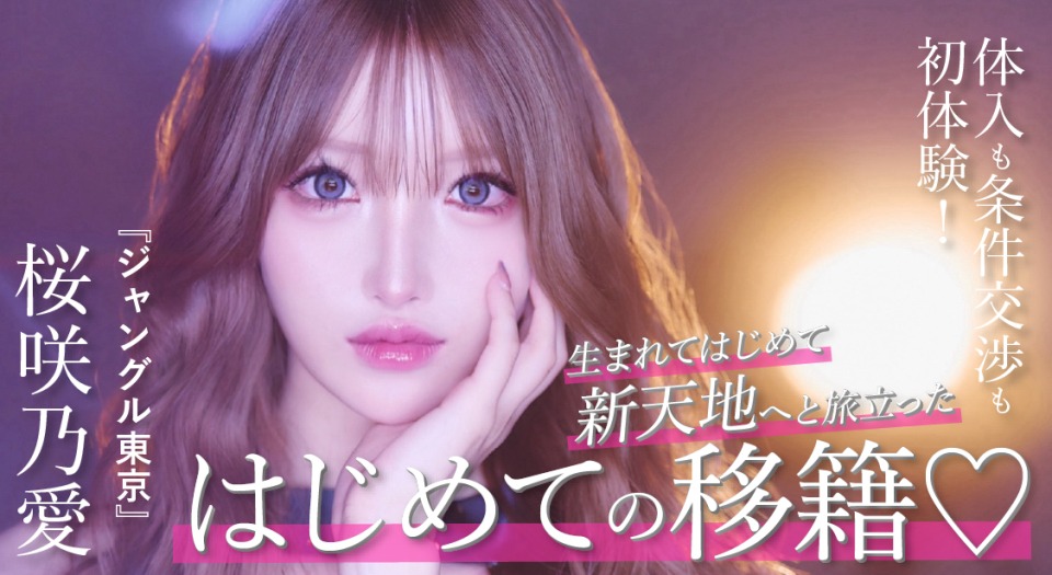 桜咲乃愛コラムバナー
