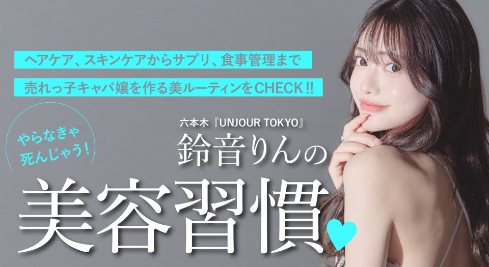 鈴音りんコラムバナー