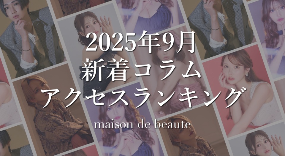 ランキングコラムバナー