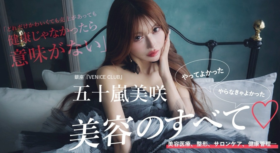 五十嵐美咲コラムバナー