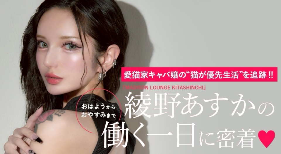 綾野あすかコラムバナー