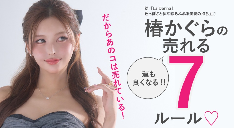 椿かぐらコラムバナー