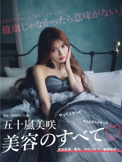 五十嵐美咲コラムバナー