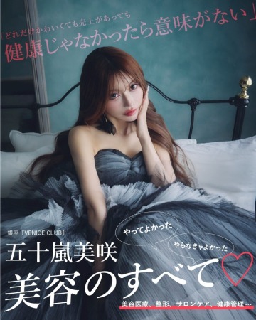 五十嵐美咲コラムバナー