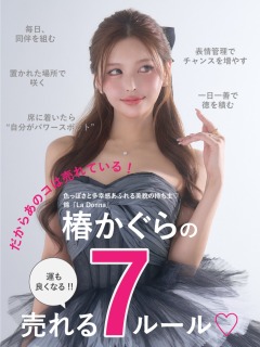 椿かぐらコラムバナー