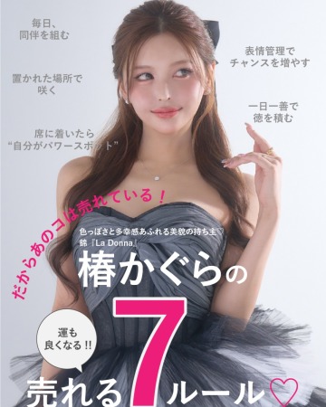 椿かぐらコラムバナー