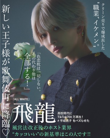 飛龍コラムバナー