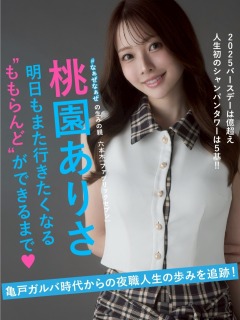 桃園ありさコラムバナー