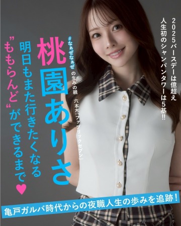 桃園ありさコラムバナー