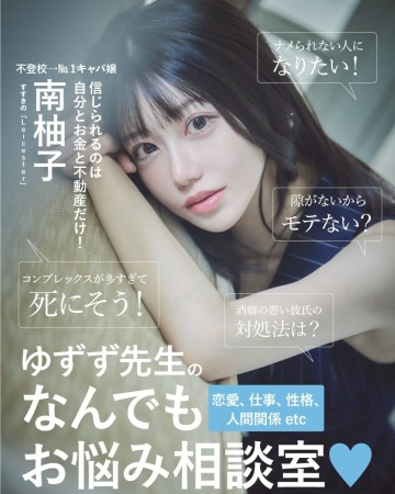 南柚子コラムバナー