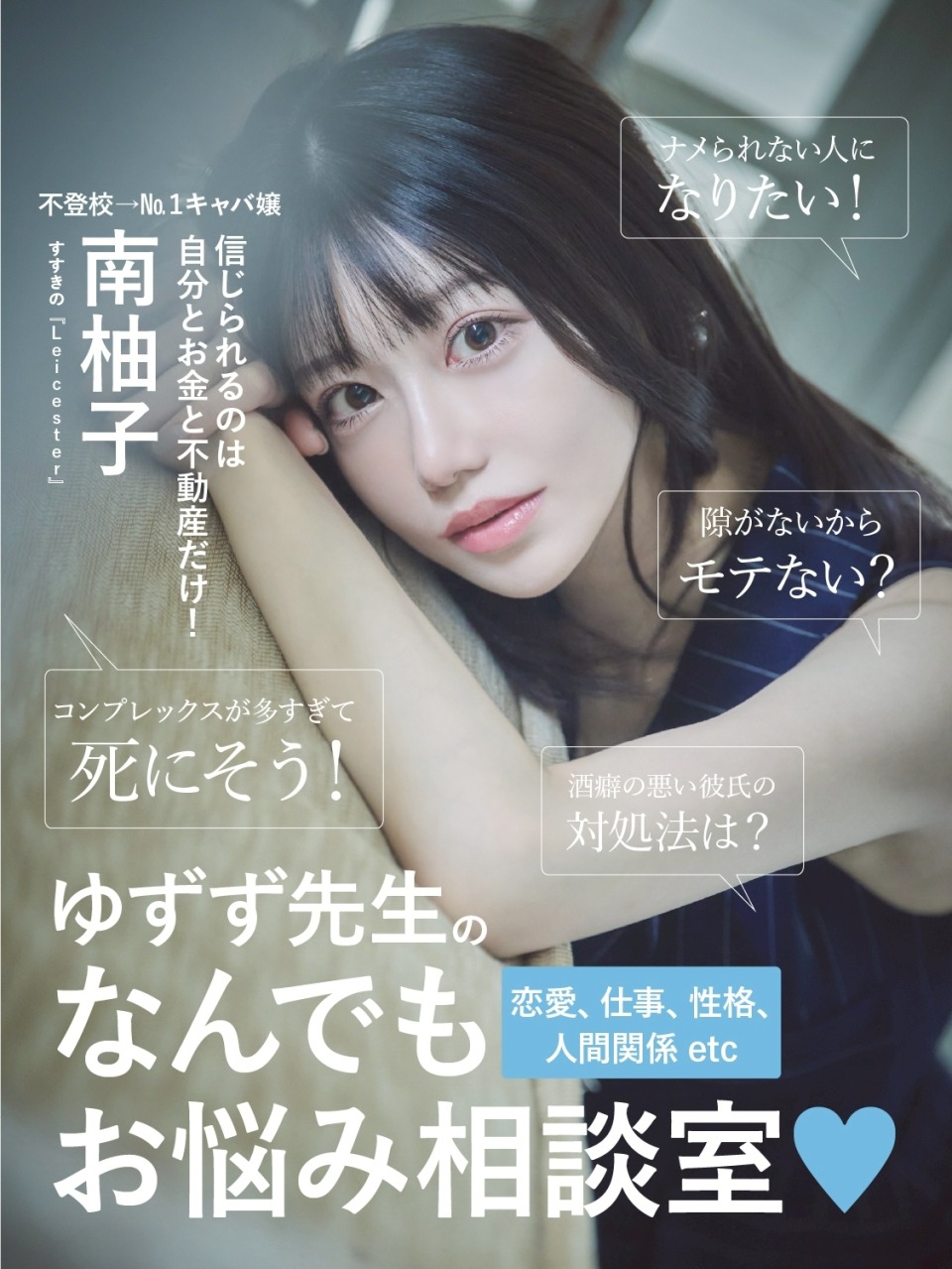 南柚子コラムバナー