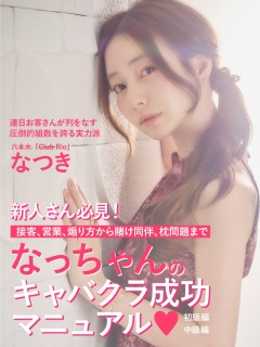 なつきコラムバナー