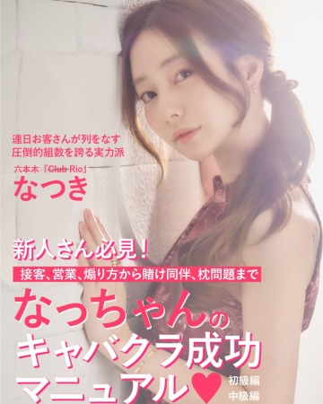 なつきコラムバナー