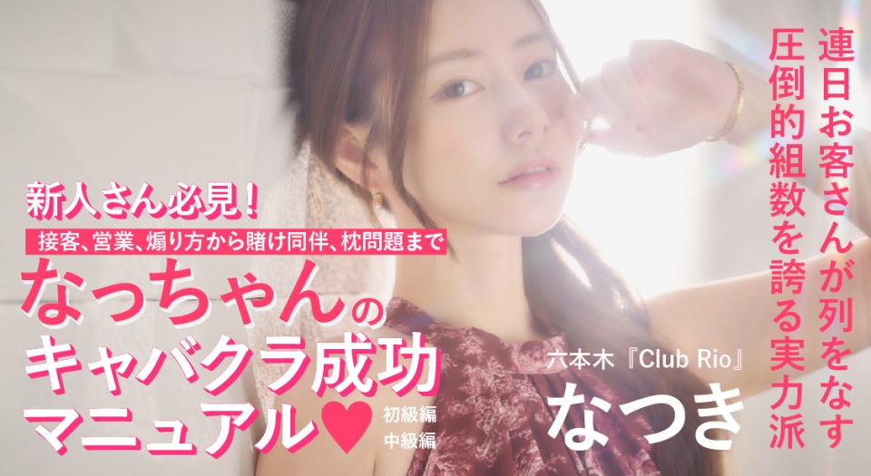 なつきコラムバナー