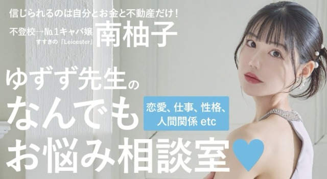 南柚子コラムバナー