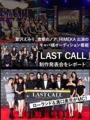 LASTCALLコラムバナー
