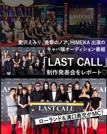 LASTCALLコラムバナー