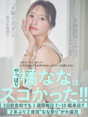 橘ななコラムバナー