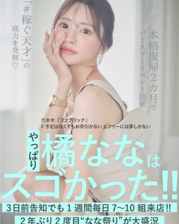 橘ななコラムバナー