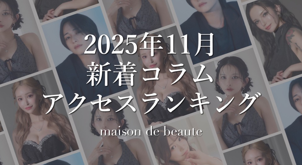 アクセスランキングコラムバナー