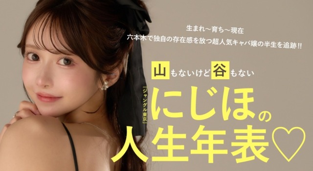 にじほコラムバナー