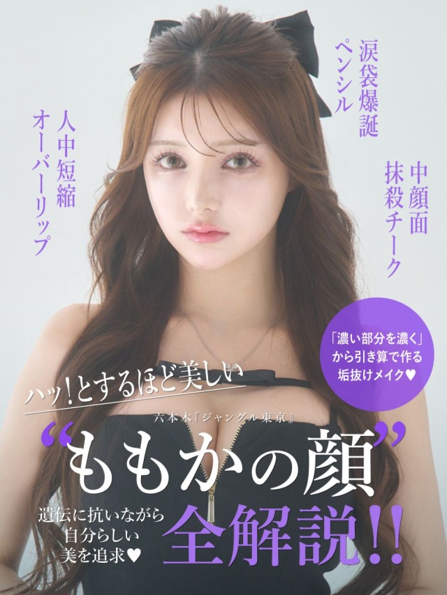 ももかコラムバナー