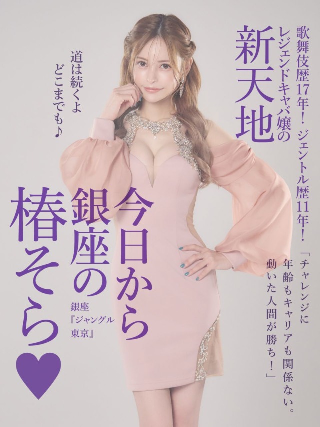 椿そらコラムバナー