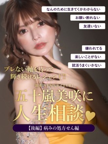 五十嵐美咲コラムバナー