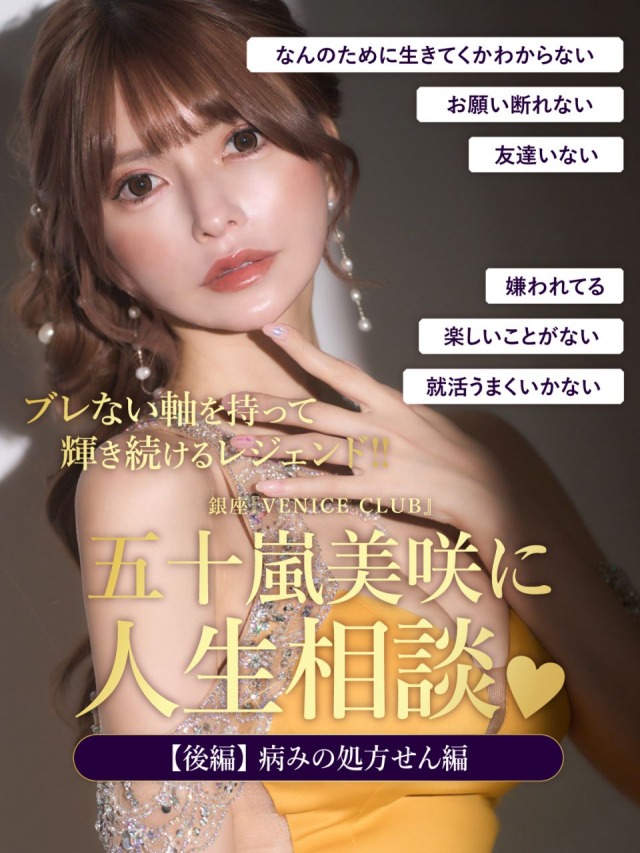 五十嵐美咲コラムバナー