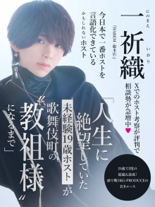 一祈織コラムバナー