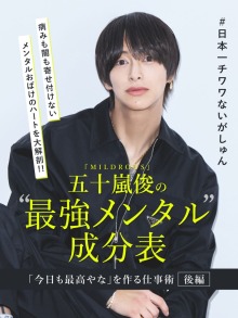 五十嵐俊コラムバナー