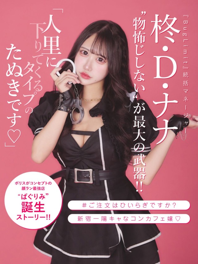 柊・D・ナナコラムバナー