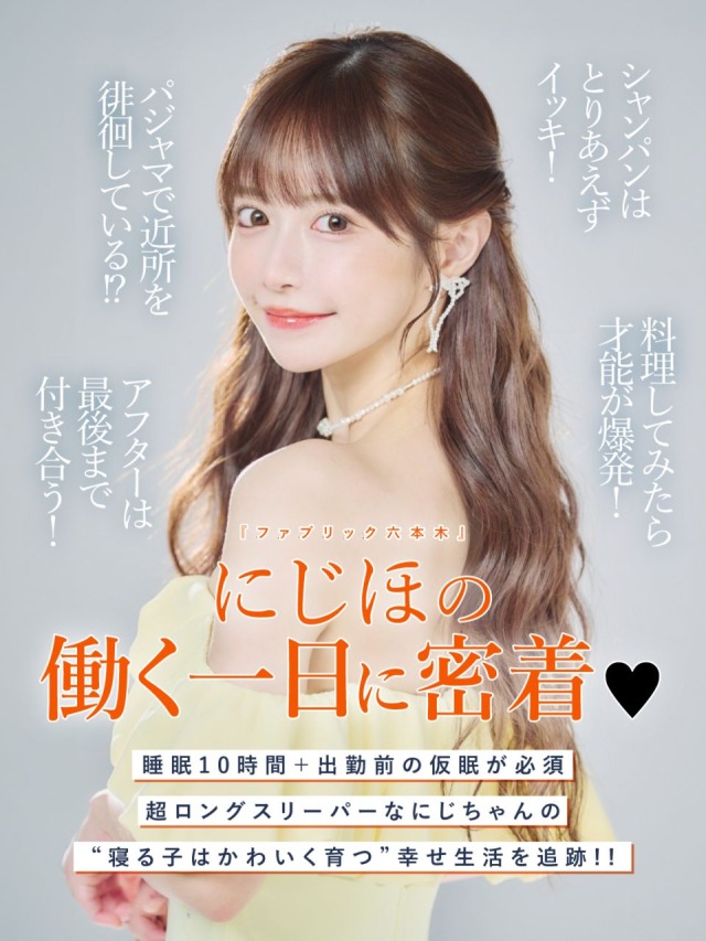 にじほコラムバナー