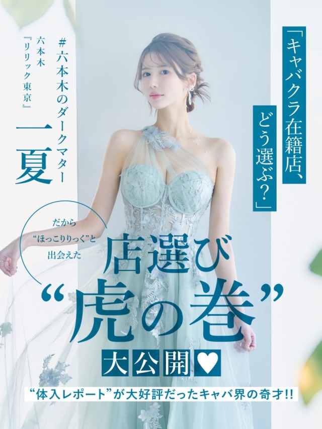 一夏コラムバナー