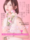 志田愛佳コラムバナー