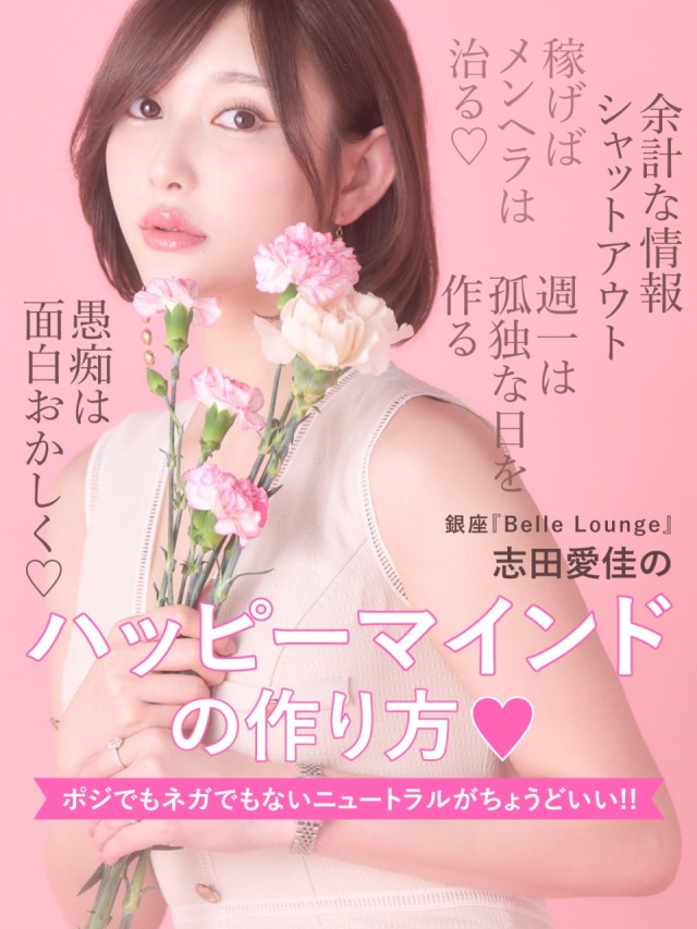 志田愛佳コラムバナー