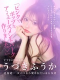うづきふうかコラムバナー