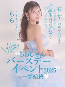 ららコラムバナー